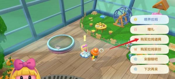 摩尔庄园如何与拉姆玩耍