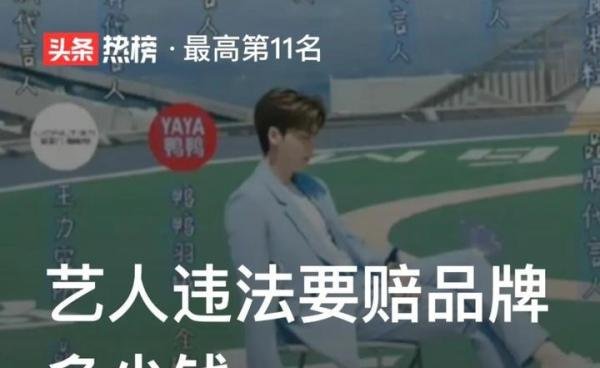 艺人违法需赔品牌多少钱！李易峰后半辈子估计得打工赔品牌方损失