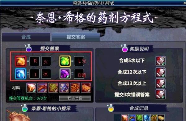 DNF奈恩希格药剂方程式怎么推断属性提交答案