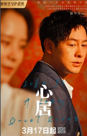 心居电视剧演员表