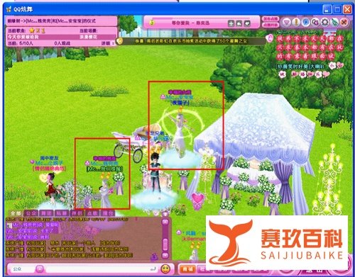 qq炫舞结婚步骤