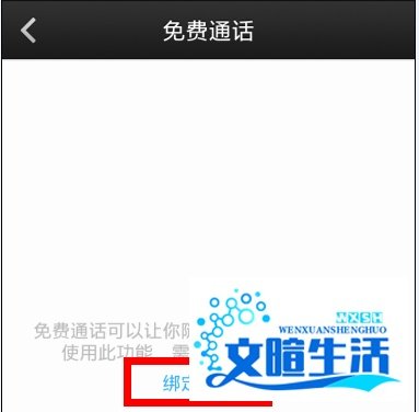 微信电话本怎么用免费通话功能