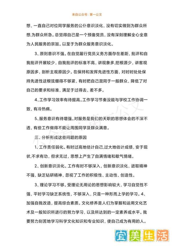党员意识方面存在的问题清单