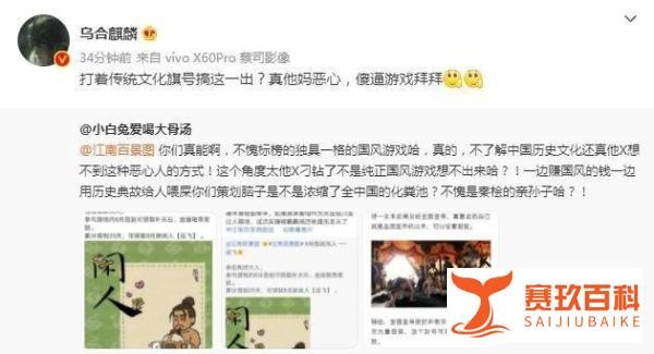 《江南百景图》夹带私货，侮辱岳飞、洗白秦桧；连乌合麒麟都忍不住，直接开喷！