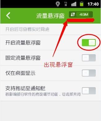 新版本手机360流量悬浮窗的开启与关闭