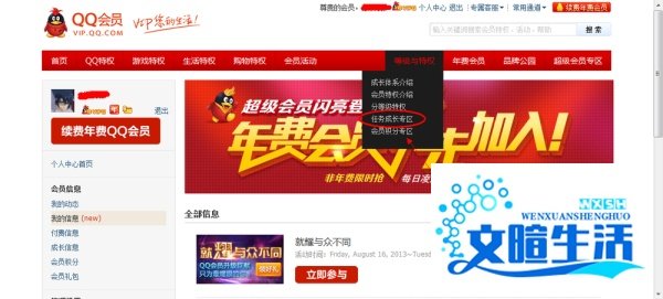 QQ会员如何签到