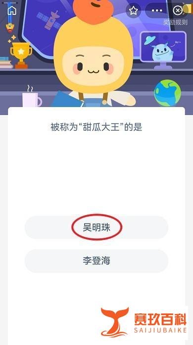 蚂蚁新村3月9日答案最新