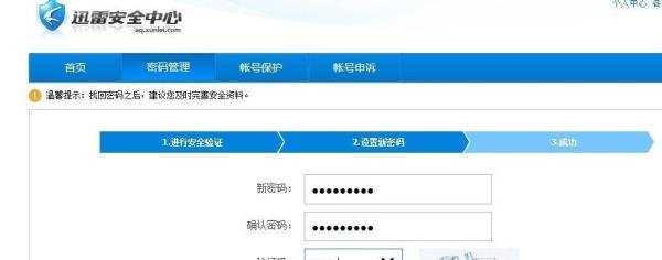 迅雷账号密码忘记了怎么办