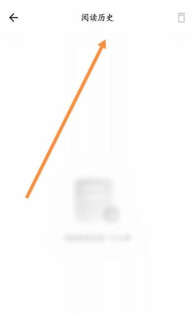 夸克APP阅读过的小说如何查看