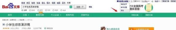 百度文库下载不了,百度文库点下载没反应