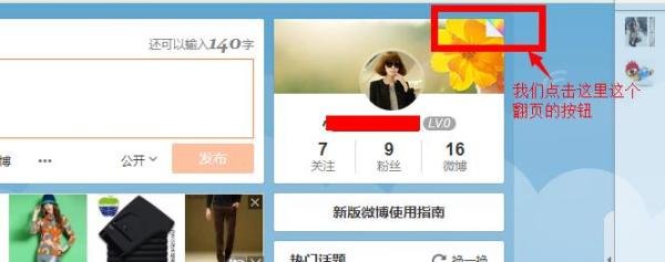 微博背景怎么弄透明