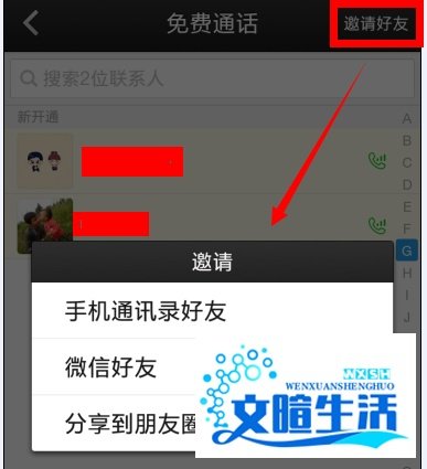 微信电话本怎么用免费通话功能
