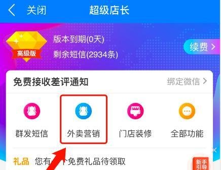 在饿了么上如何做【好评有礼】活动?
