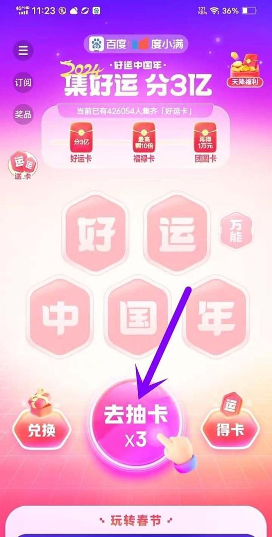 2024年百度春节集卡活动怎么参加