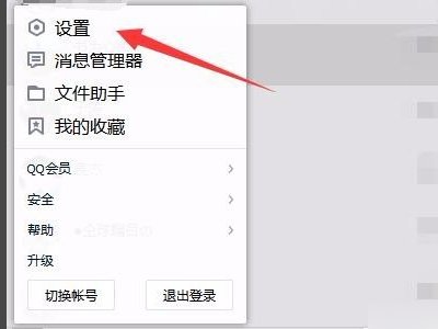 qq怎么取消安卓设备登录提醒？
