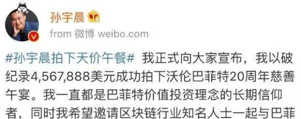孙宇晨与巴菲特晚餐：除了比特币，还聊了什么？