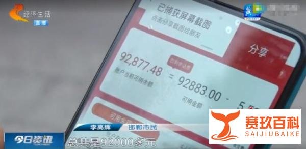 男子花光9万多积蓄充话费，竟是为了在群里攀比话费余额！