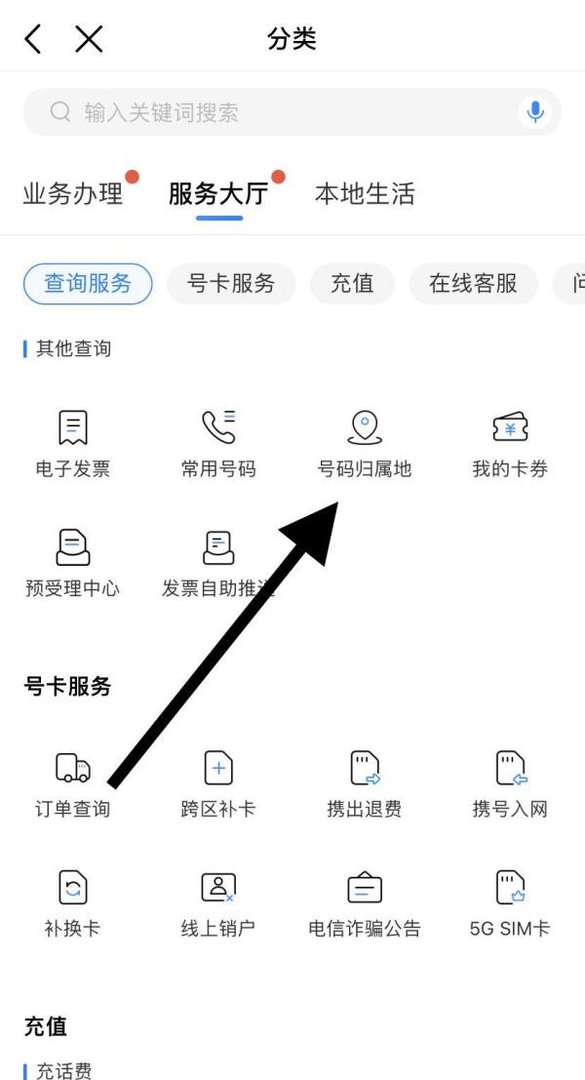 怎么在中国移动里找到号码归属地?