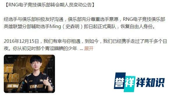 英雄联盟RNG战队GALA和Ming正式官宣离队！