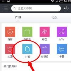 手机迅雷怎么下载小说