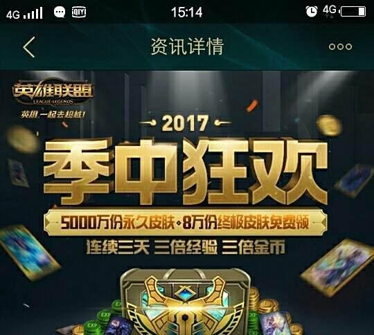 LOL季中英雄联盟狂欢领皮肤活动攻略