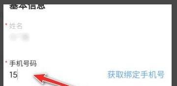 健康码如何换到另一个手机号?