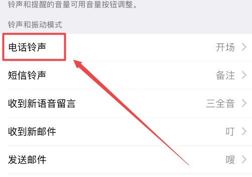 苹果7怎么设置来电铃声