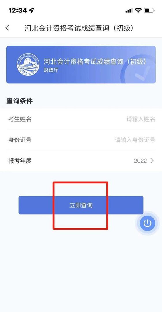 河北省会计资格考试成绩在哪查询