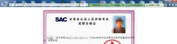 如何打印证券从业资格合格证书