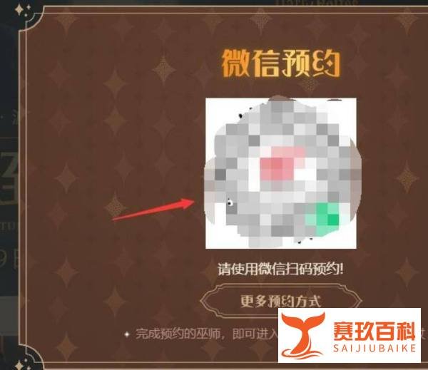 哈利波特魔法觉醒官网怎么预约？