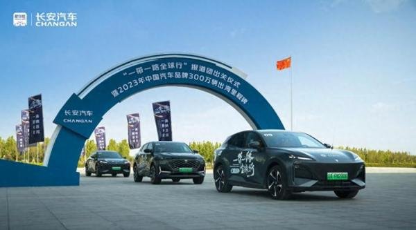 中国新名片出关了!“一带一路全球行”见证中国汽车向“新”跃迁