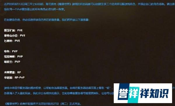 《魔兽世界》怀旧服8月27日开服：十五年魔兽为了部落联盟