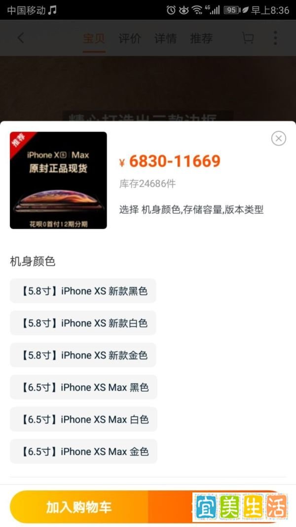 淘宝怎样把想买的商品加入购物车与提交订单