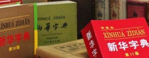 新华字典总共收录了多少汉字？中国所有的汉字都能在那里找到吗