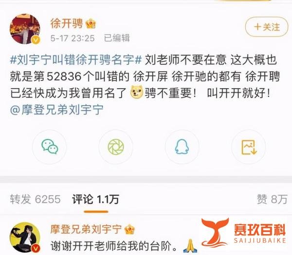 刘宇宁直播念错名字,被观众嘲笑没文化,徐开骋高情商回应