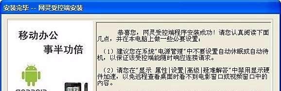 “网灵一号”远程控制软件的使用教程
