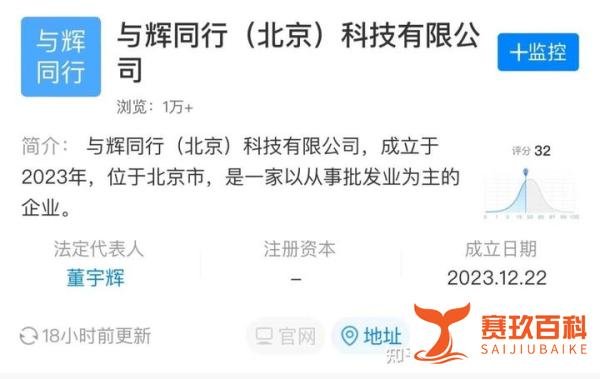 刚刚，董宇辉成立新公司！