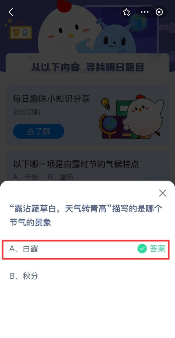 2024.9.7蚂蚁庄园答案今日最新