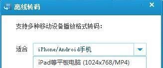 QQ旋风离线转码下载怎么用？