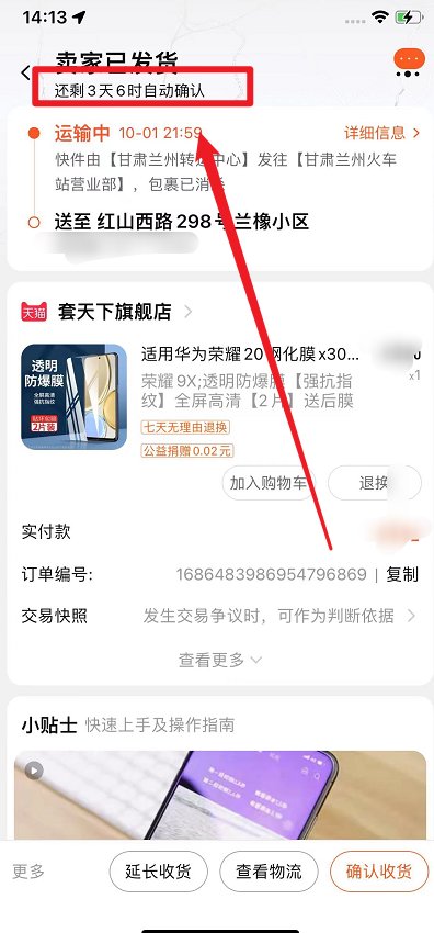 淘宝购物在哪里确认收货?