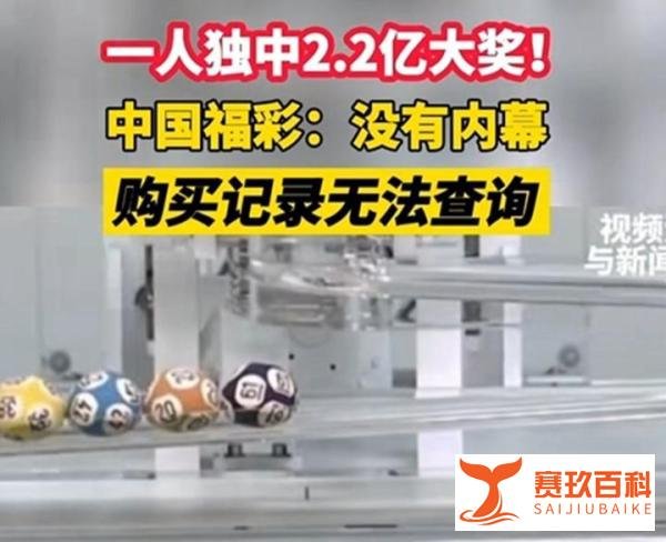 律师发函公开2.2亿彩票信息，疑有水军洗地？事实曝光大跌眼镜！