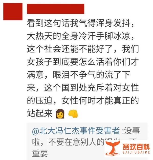 北大冯仁杰陷阱:生孩子 见父母 上床