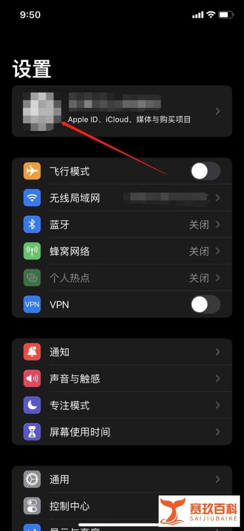 iPhone收到家庭邀请垃圾信息怎么办