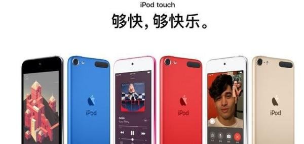 苹果iPod touch宣布停产 中国官网全部售罄