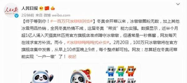 一户一墩!百万只冰墩墩到货啦 这是咋情况？