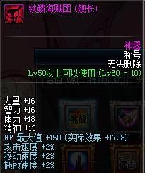 铁鳞海贼团称号怎么做