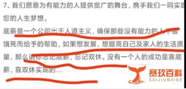 公司招聘称没有人成功是靠双休