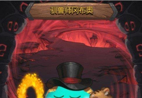 不思议迷宫驯兽师试炼打法一览