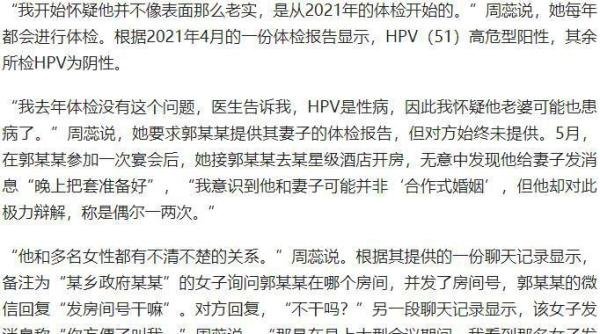 河北女子举报已婚副县长欺骗感情,传染其HPV!