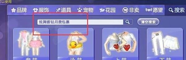 怎么在QQ炫舞游戏商城开通紫钻会员？